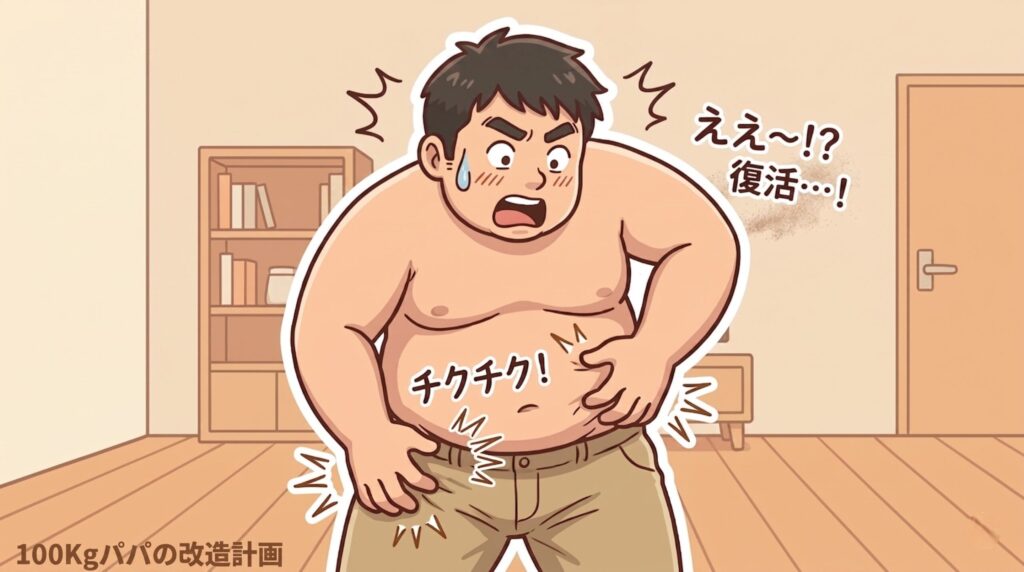 施術1週間後にお腹や太もものチクチクした毛に驚く男性のイラスト
