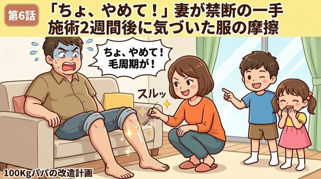 妻に毛をつままれて驚く100kgパパと家族のイラスト